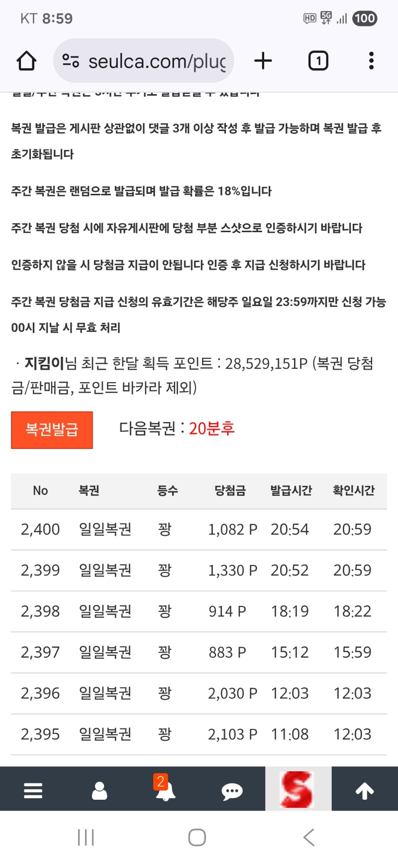 구매복권2장은..   역시