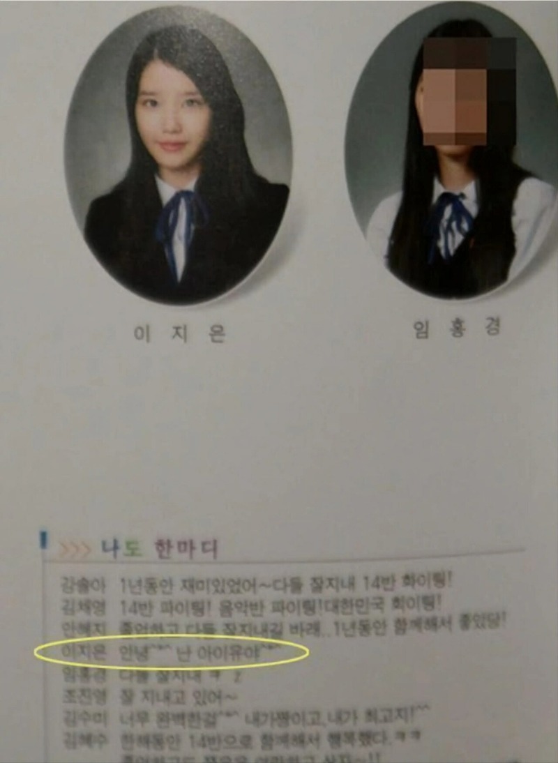 한 여고생이 졸업앨범에 남긴 한마디