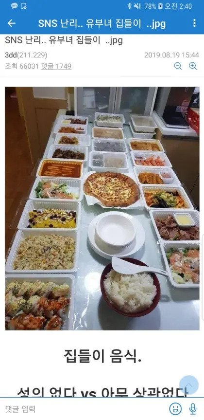 과거 유부녀 집들이 음식으로 난리났다는 사진