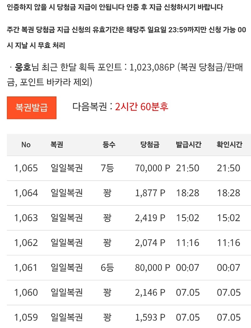 일복7등 당첨!