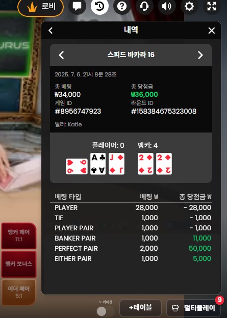 소액 카라 퍼펙트페어 승