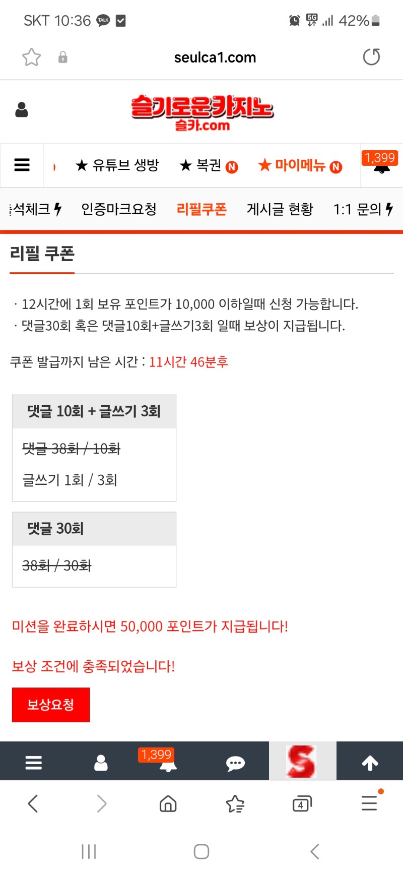 마지막 포교도전