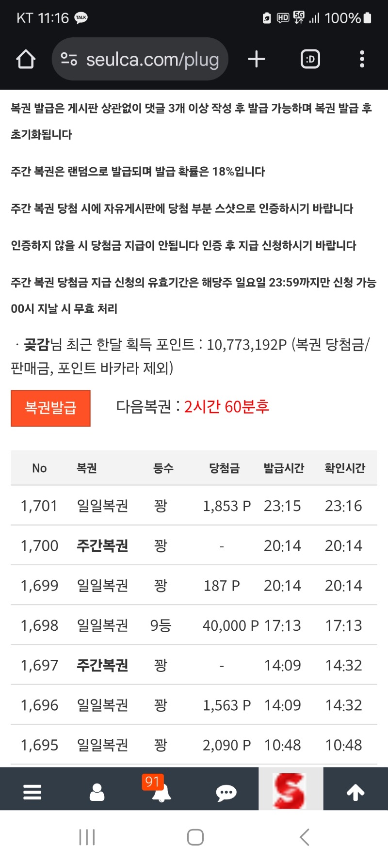 오늘 마지막 복권 꽝 으로 마감