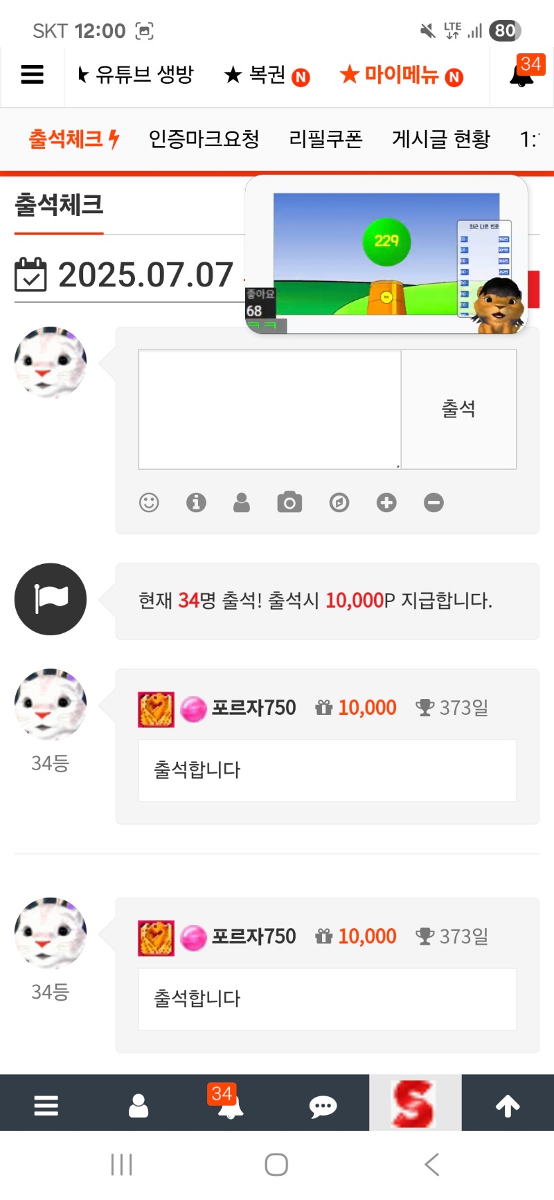 출석합니다 373