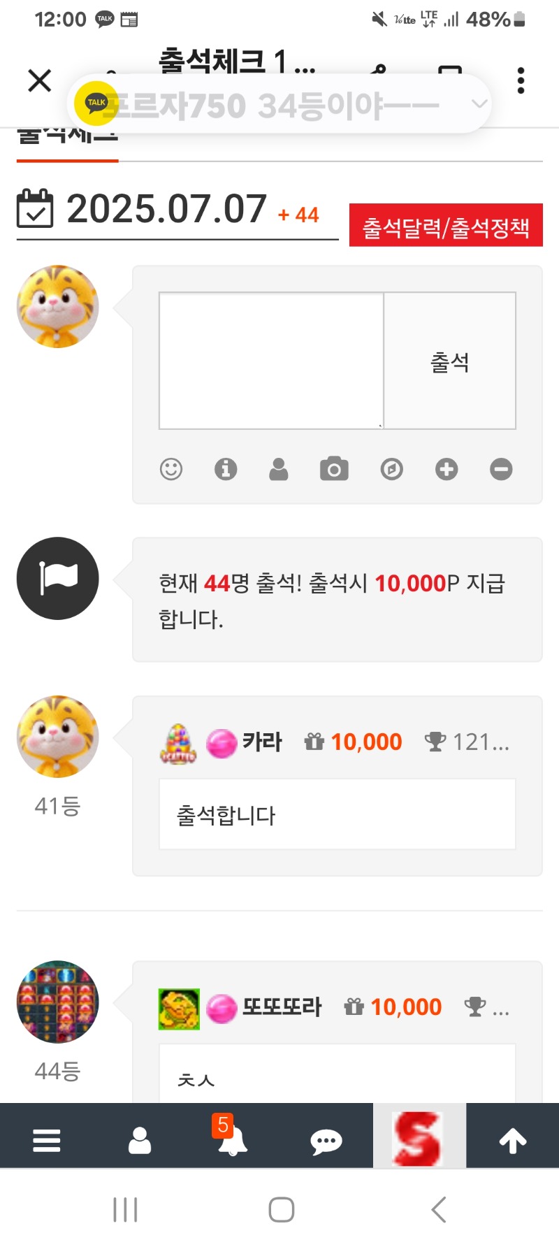 출석합니다