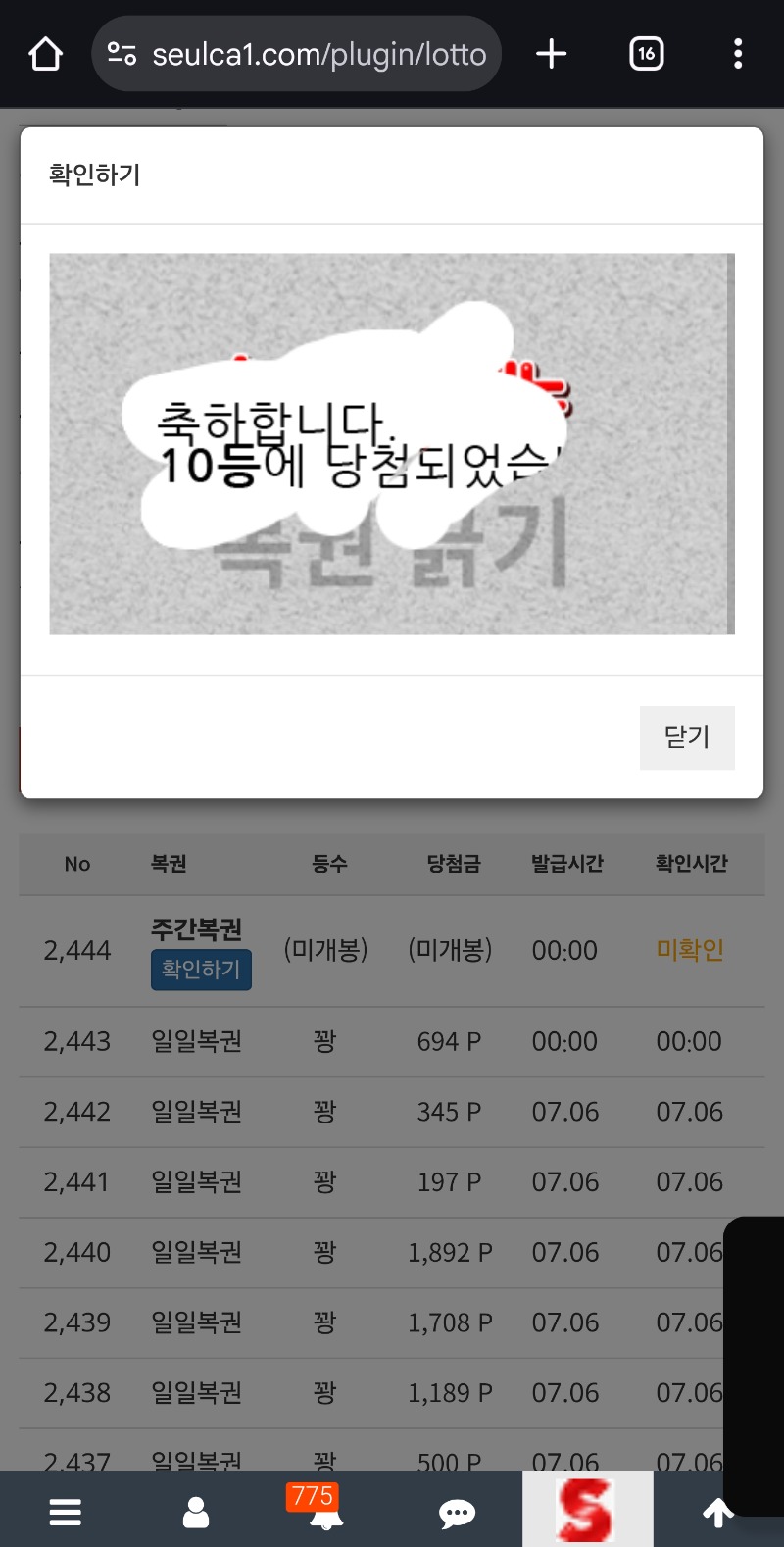 주복10등 인증