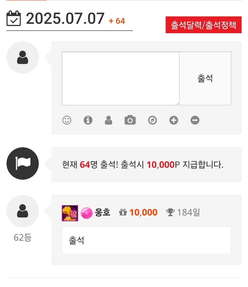 출첵!