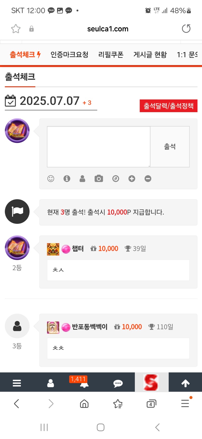 출석인증