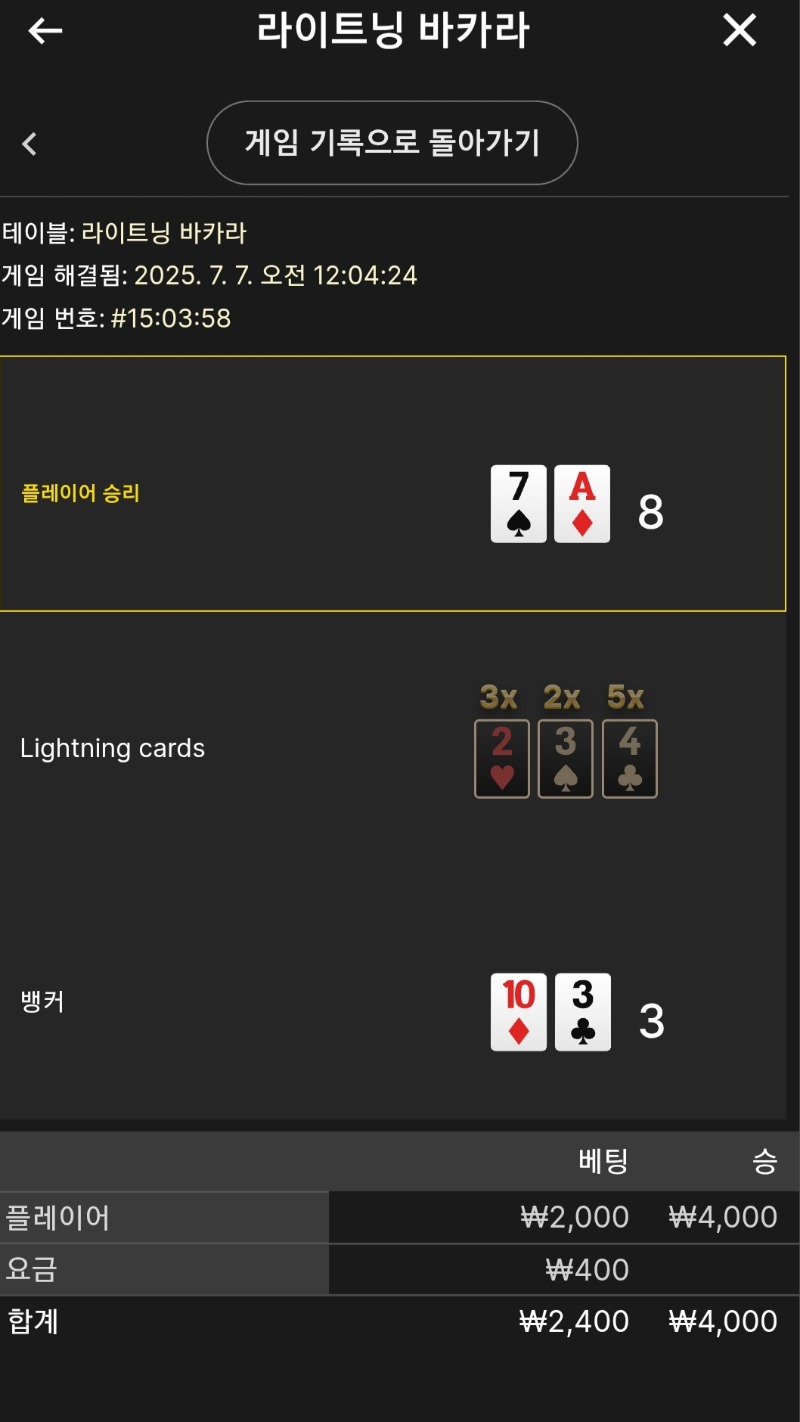 라이트닝 소액 승