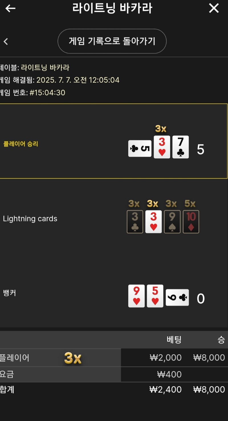 라이트닝 소액 3곱승