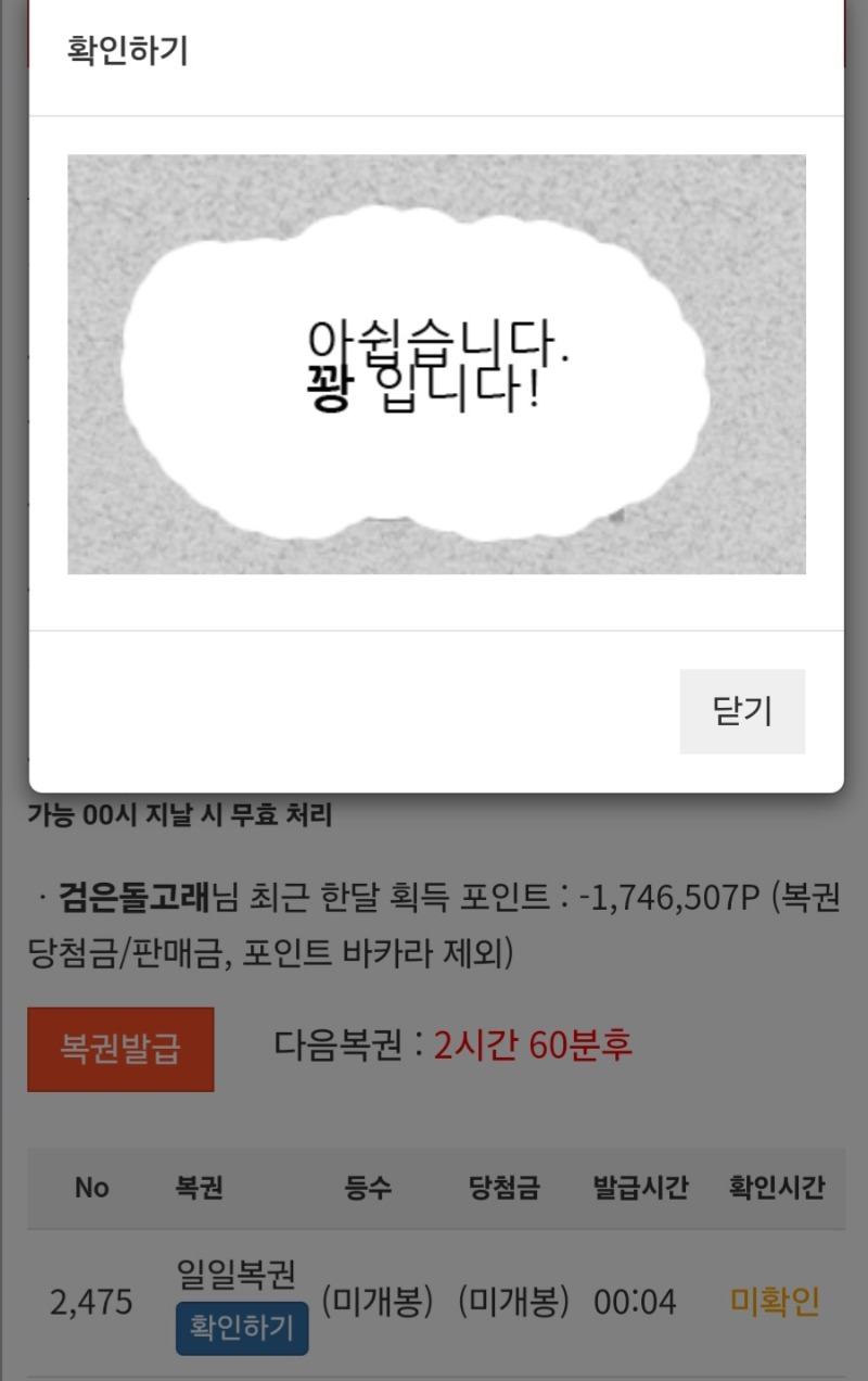 오늘의 첫복권