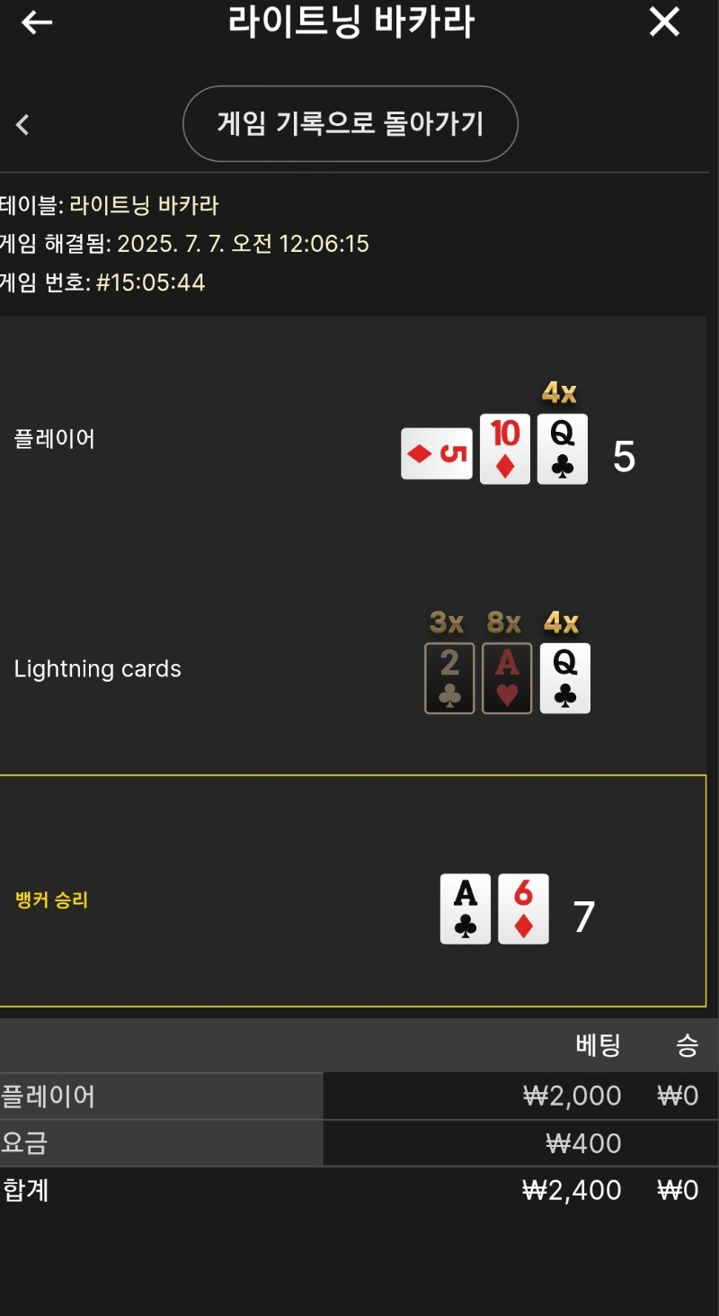 라이트닝 소액 패