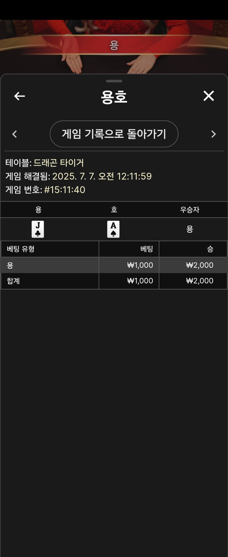 용호 소액 1