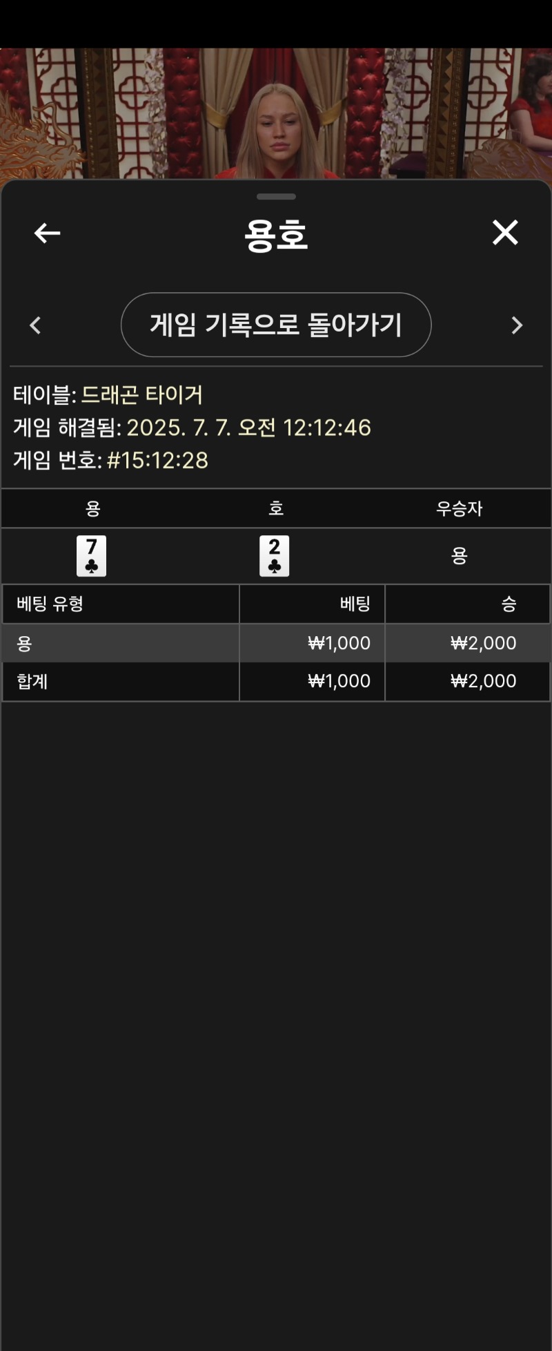 용호 소액 2