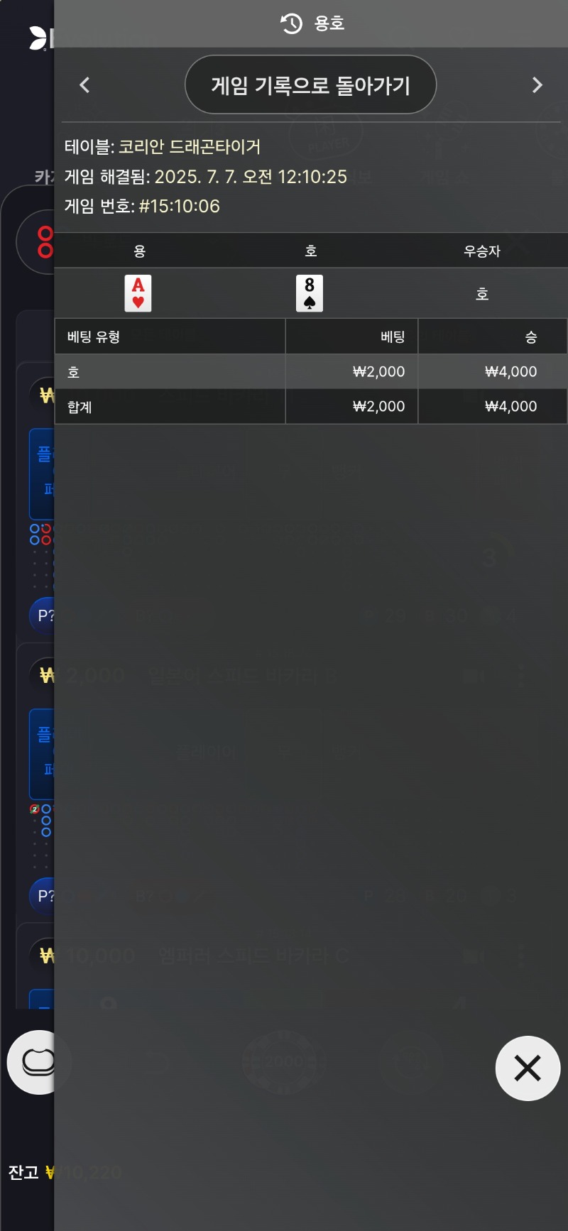 용호 소액 한판