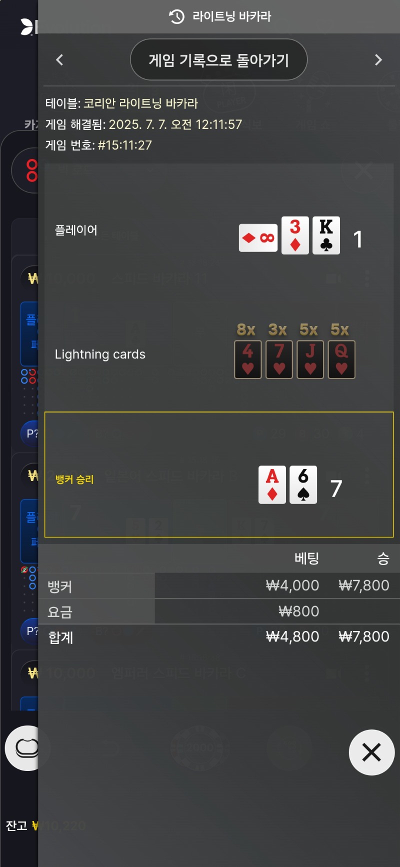 번개 카라도 한판