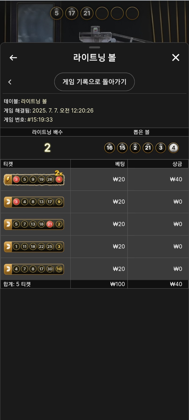 시안 루징금뎅이후 라이트닝볼숙제