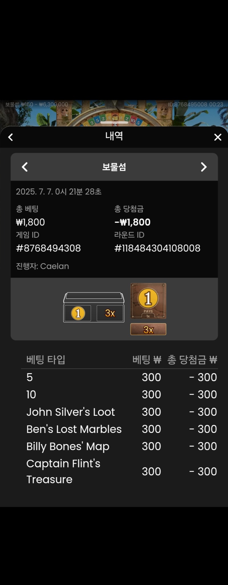 보물섬 실패 1