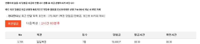 일복 7등