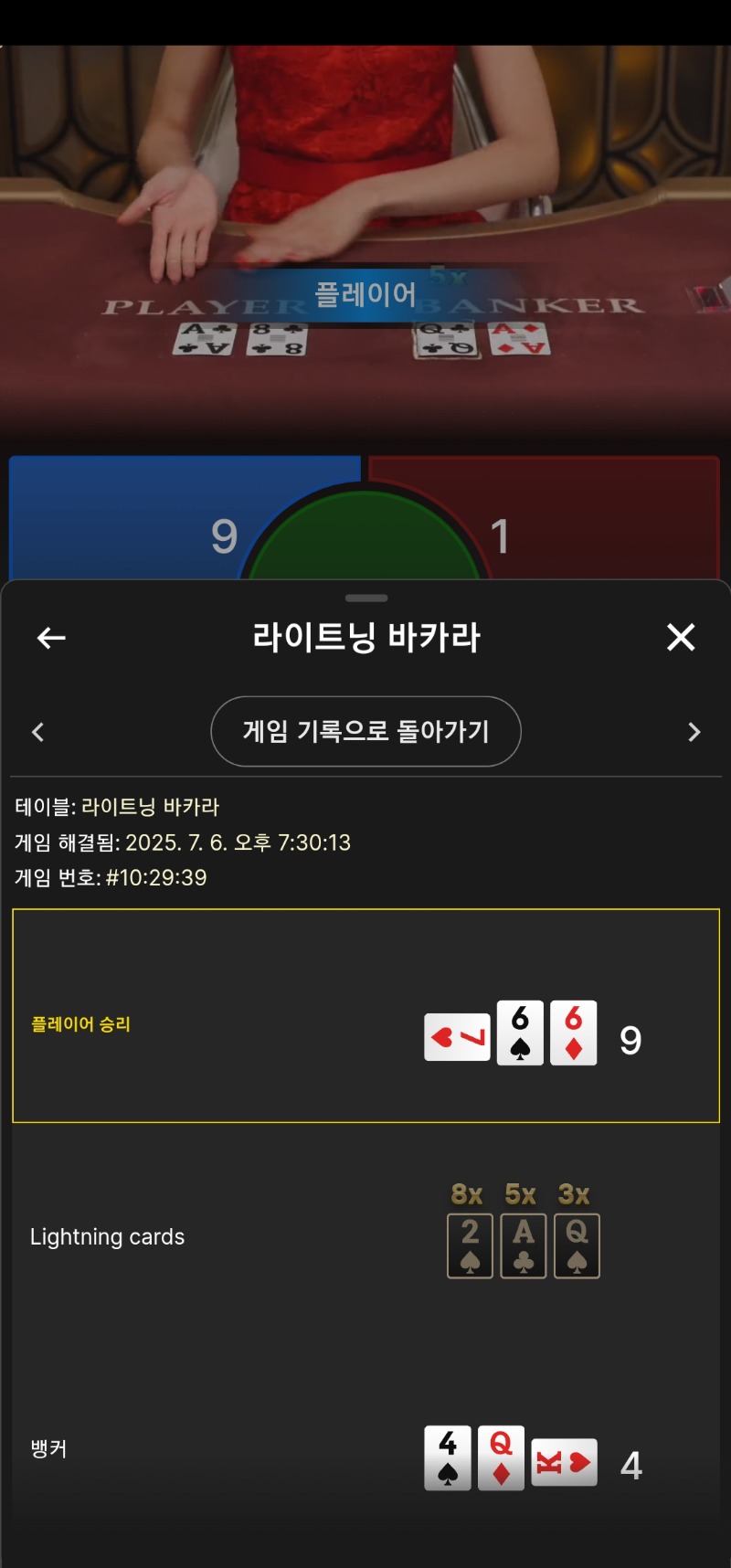라이트닝 승 1