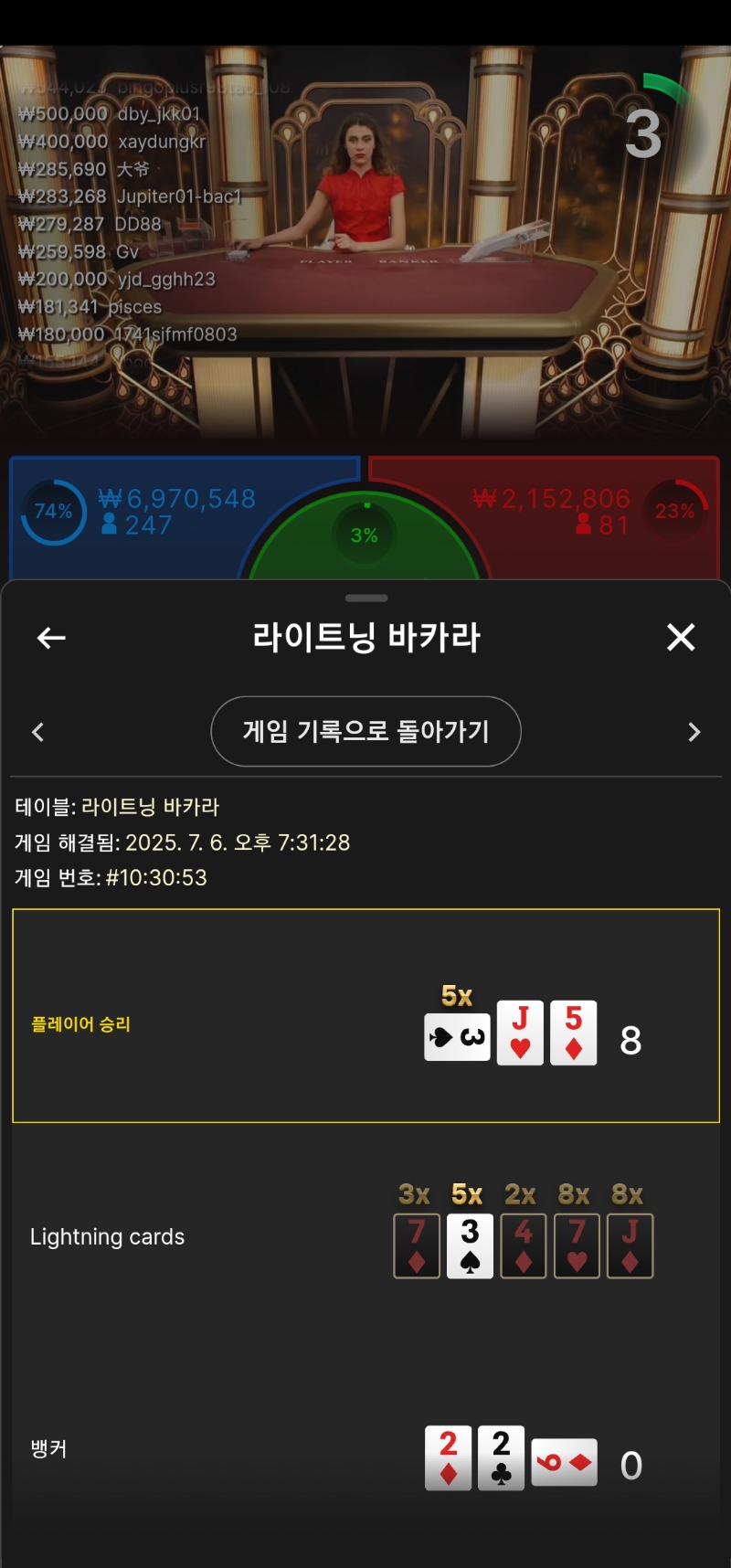 라이트닝 승 2