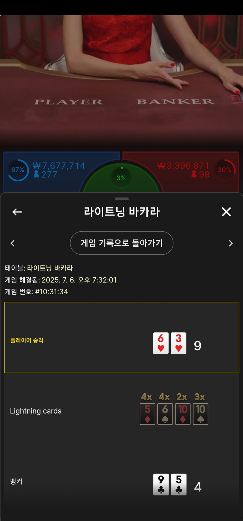 라이트닝 승3
