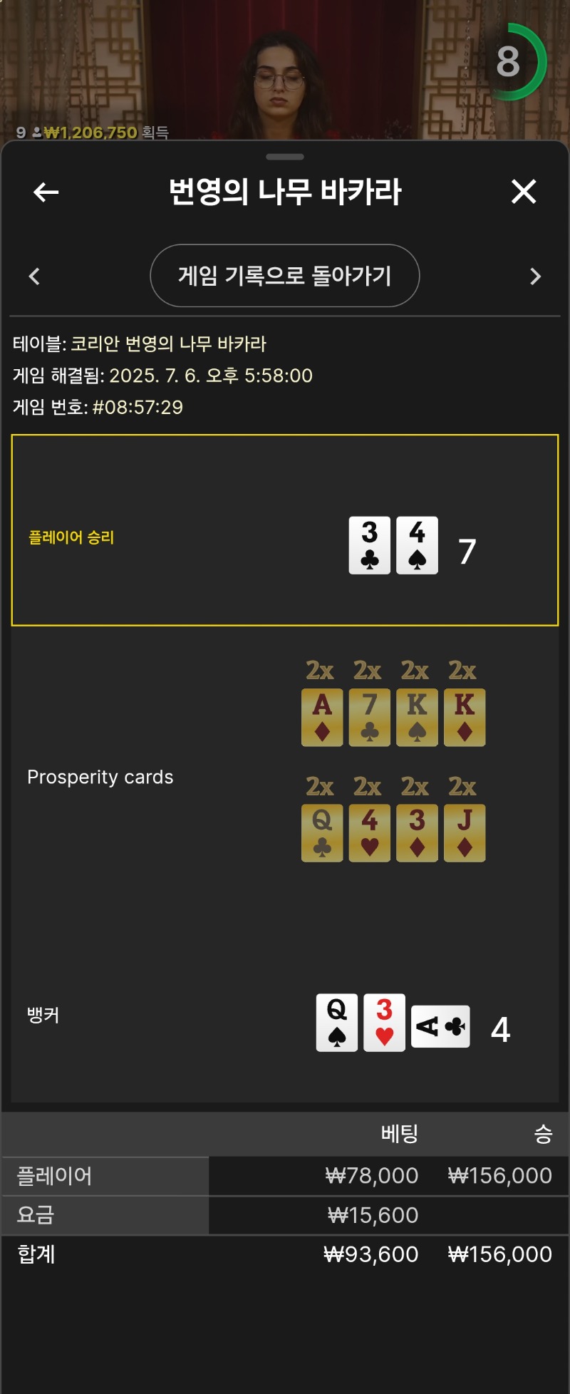 번영2승