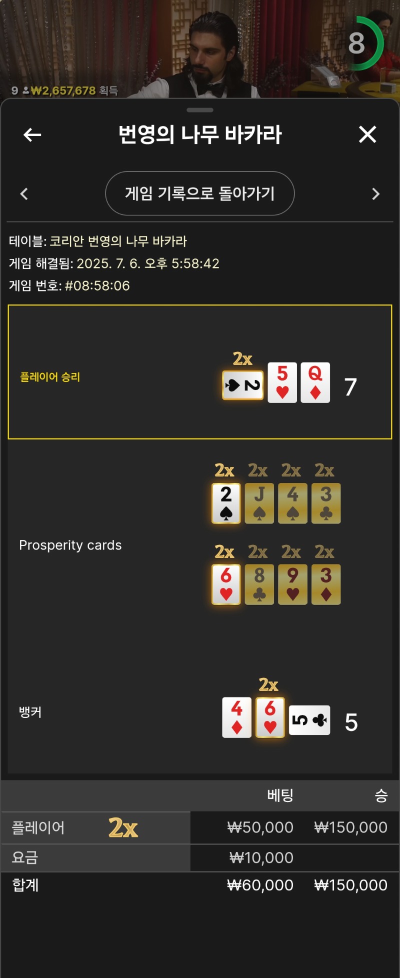 번영3승
