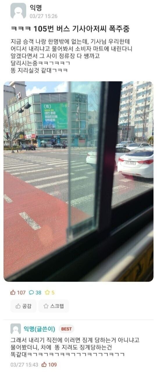 버스기사님이 폭주한 이유