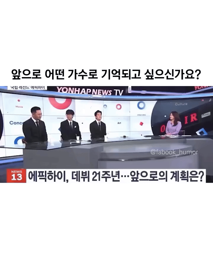 뉴스에 나와 인터뷰 하는 에픽하이