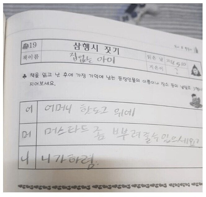 초등학생이 지은 어머니 삼행시