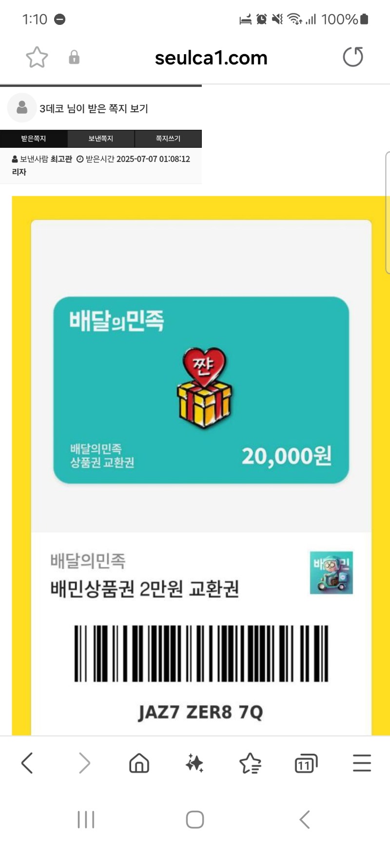 가족방배민쿠폰감사하므니다~~