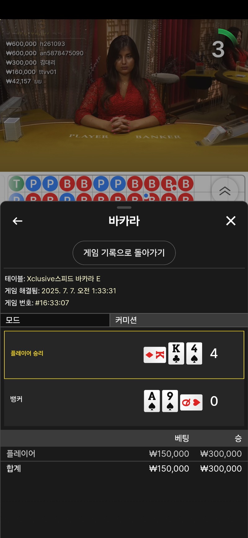 바카라 한판