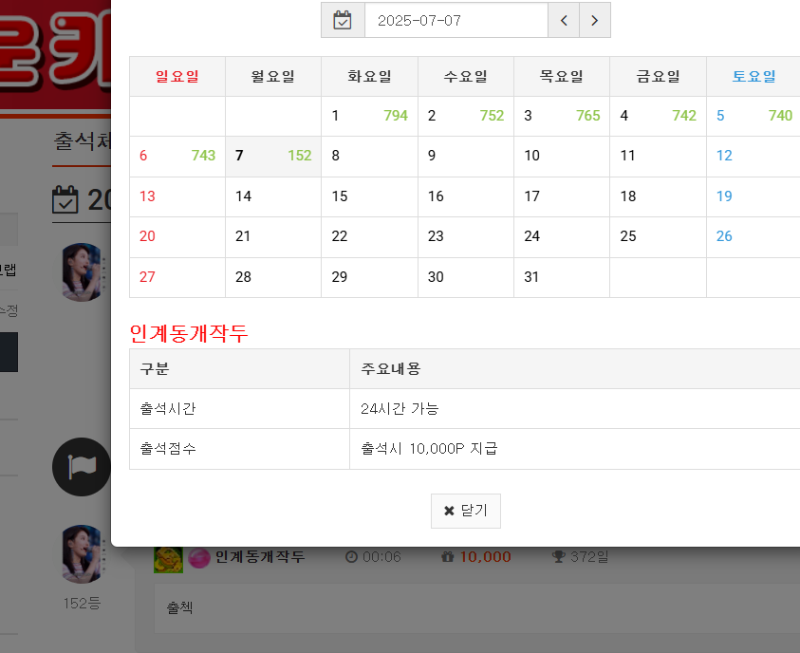 출첵 확인