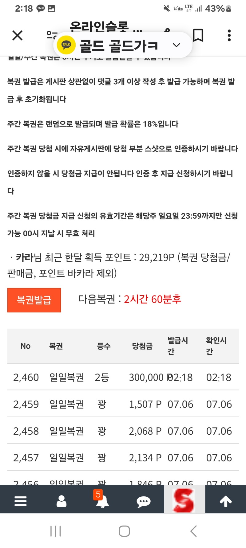 2등당첨 일복!!