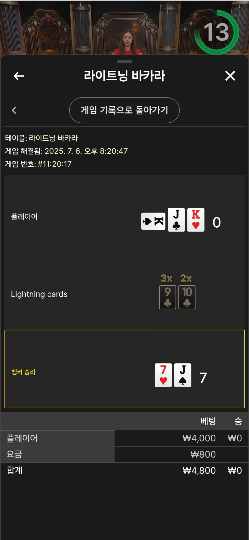 바카라 잠깐 ~
