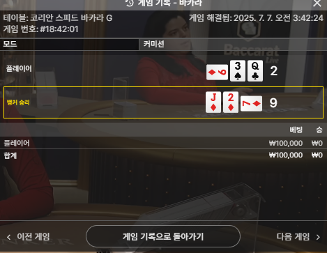 바카라1패