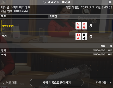 바카라2패