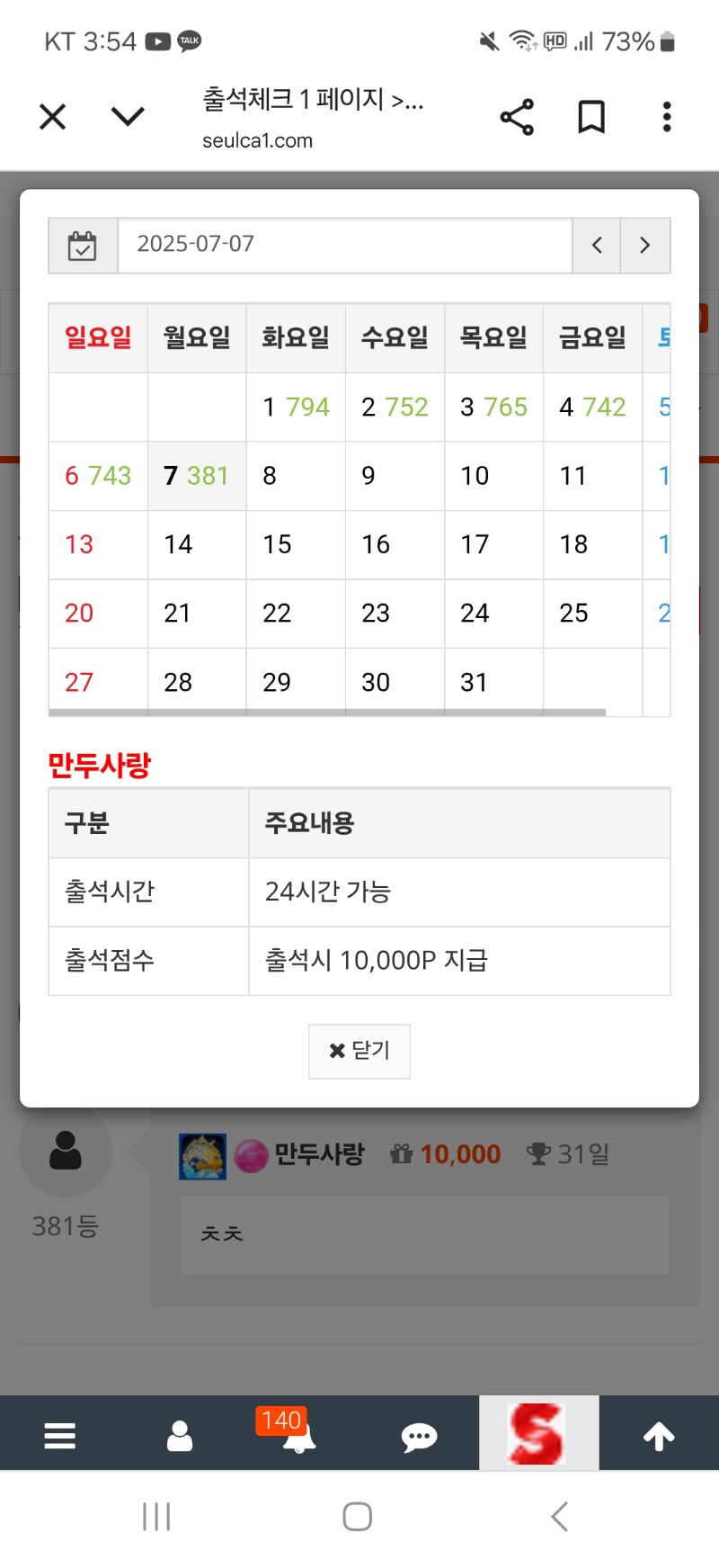출석 만근 갓쨔
