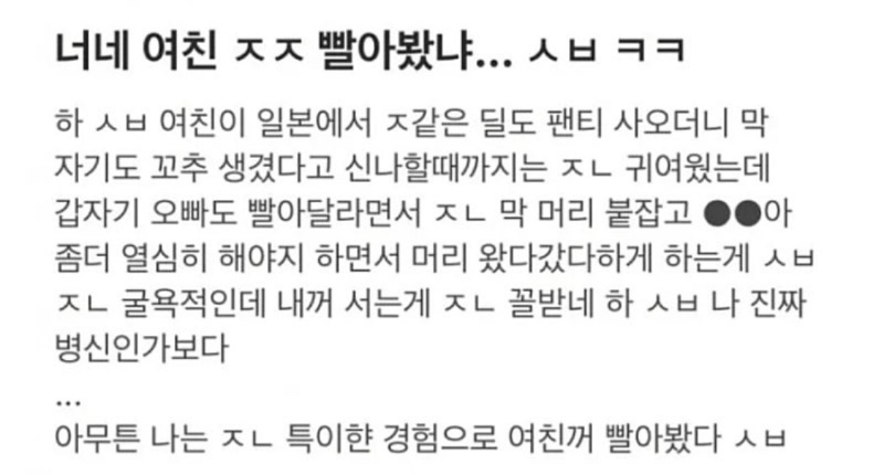 여친꺼 빨다가 현타온 남자