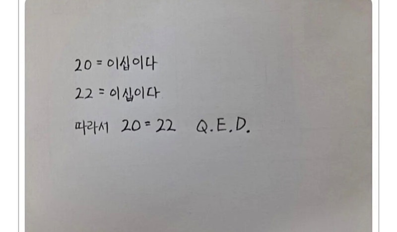 20=22 증명하기