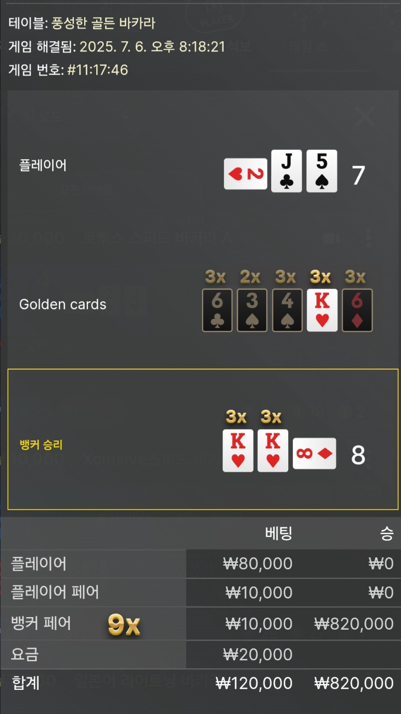 바카라1승