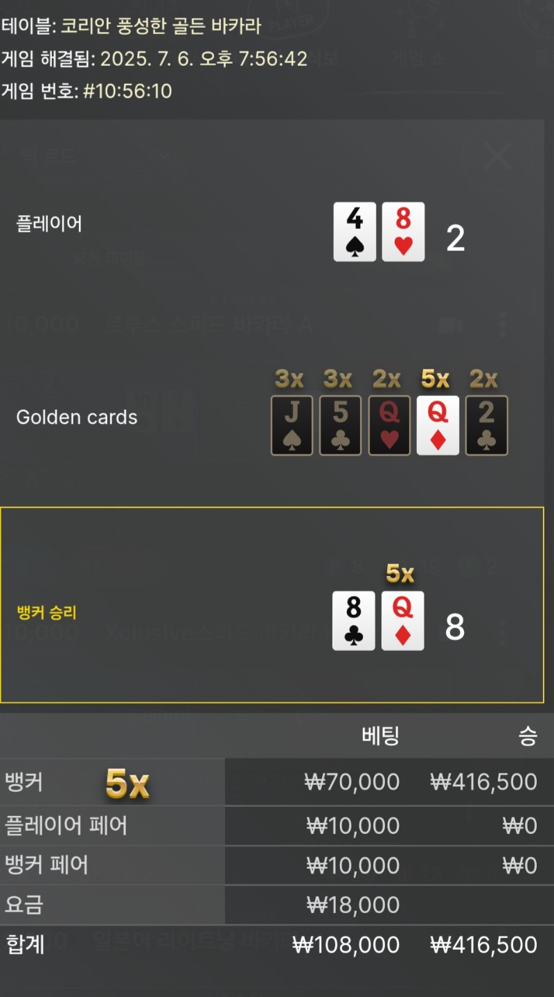 바카라 2승