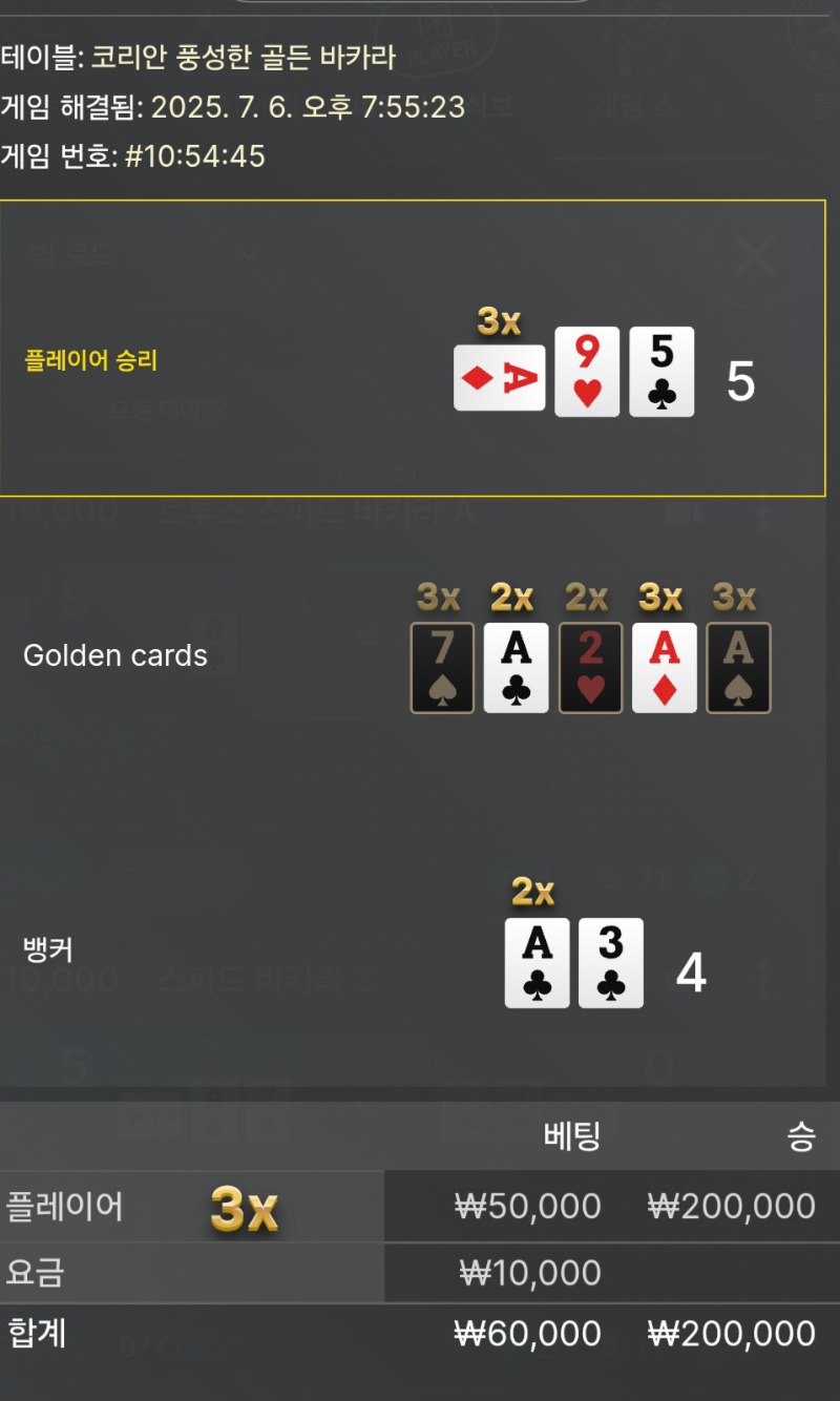 바카라 3승