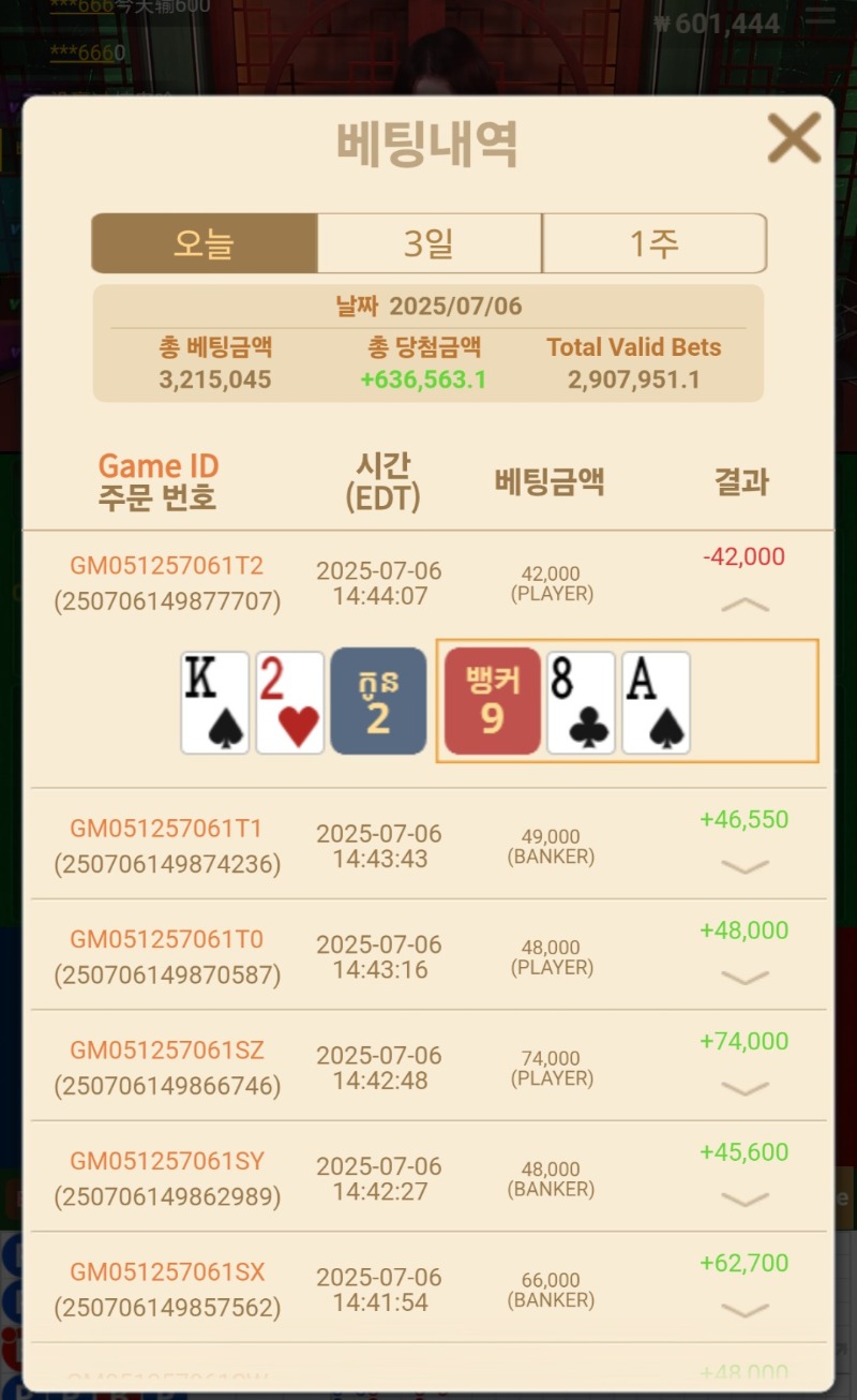 바카라 패3