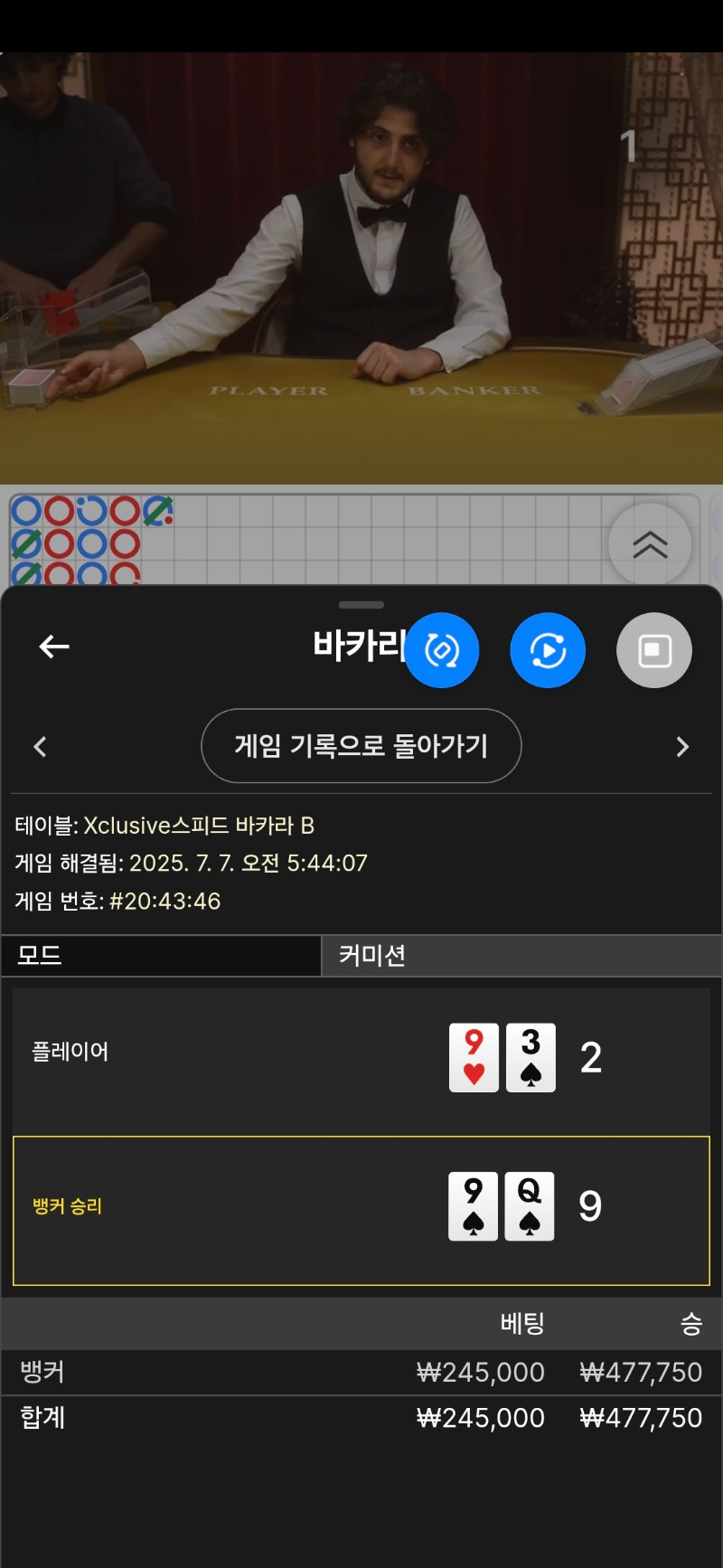 바카라2승