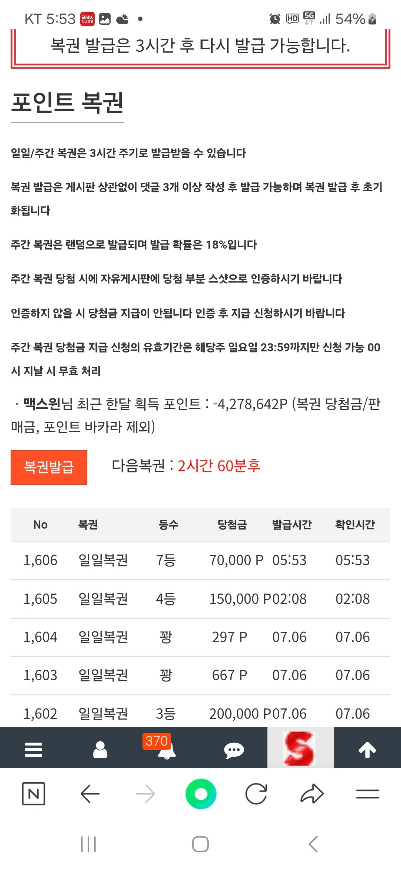 새벽복권. 4등7등 ㅅㅅ
