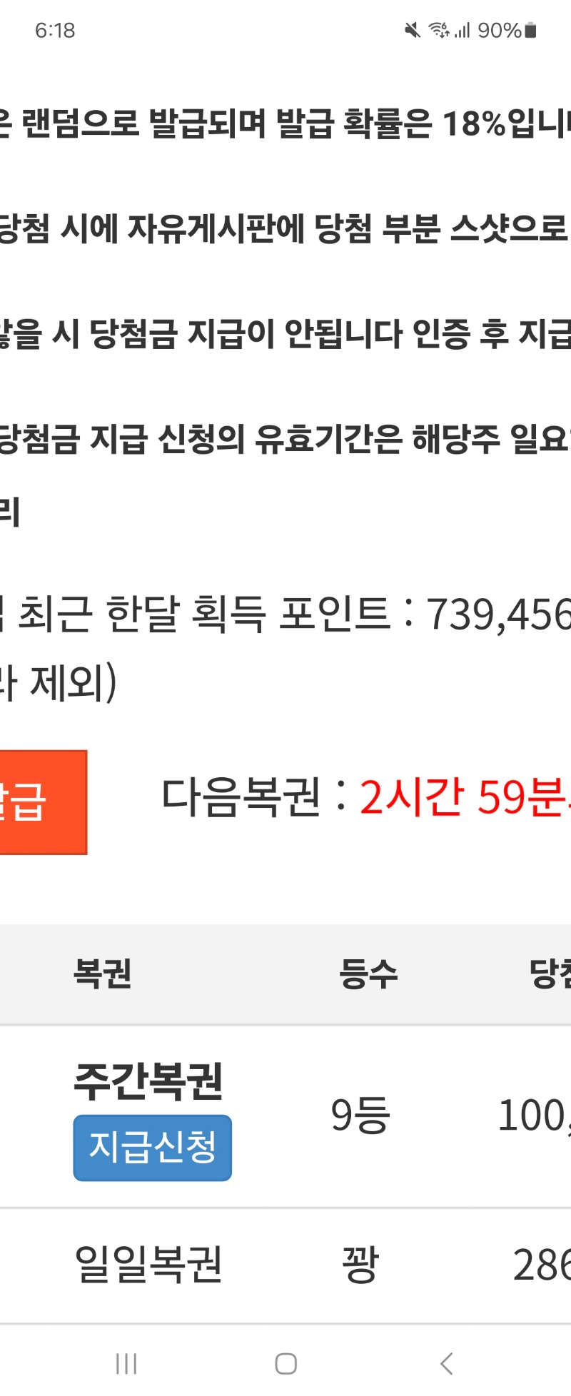 주복9등 감사해요