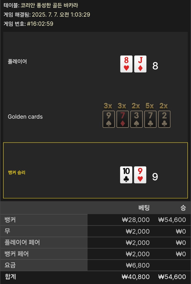 바카라 루징받고 구간보기 2