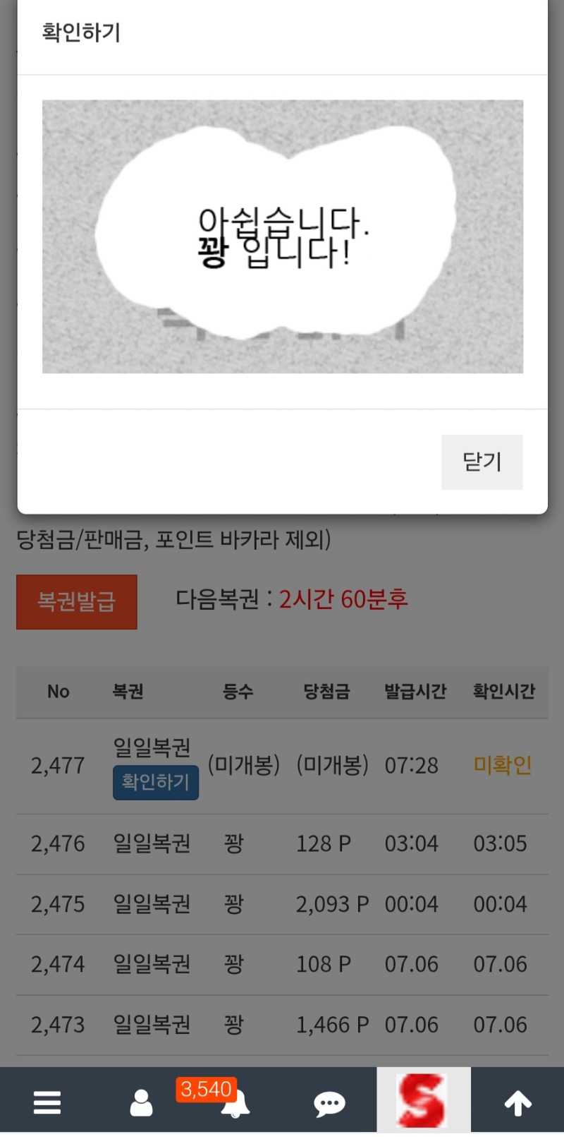 모닝복권